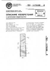 Зубчатая передача (патент 1173100)