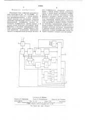 Решающий блок цифровой интегрирующей структуры (патент 650085)