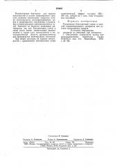 Герметизирующий материал (патент 676603)