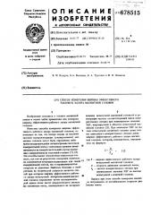 Способ измерения ширины эффективного рабочего зазора магнитной головки (патент 678515)