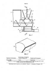 Устройство для фибронабрызгбетонирования (патент 1680910)