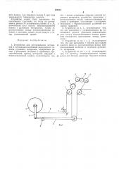 Устройство для регулирования натяжения (патент 278713)
