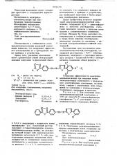 Электрохемилюминесцентная композиция (патент 691478)