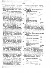 Термопластичная формовочная композиция (патент 707525)