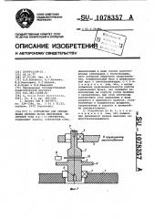 Устройство для определения времени жизни неосновных носителей тока в @ - @ - @ структурах (патент 1078357)