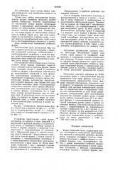 Фурма доменной печи (патент 854992)