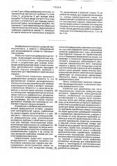 Колонный диффузионный аппарат (патент 1751214)