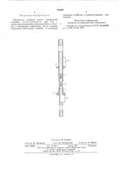 Эндопротез диафиза кости (патент 581932)