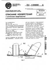 Устройство для приготовления бутербродов (патент 1194680)