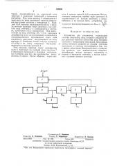 Устройство для умножения (патент 439808)