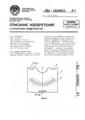 Измерительный прибор (патент 1629855)