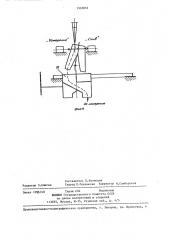 Перекидное устройство поверочной расходомерной установки (патент 1303835)
