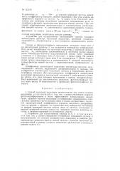 Способ частотной модуляции видеосигналов при малом индексе модуляции и устройство для его осуществления (патент 121146)