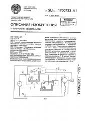 Маломощный высокоскоростной электропривод (патент 1700733)