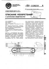 Устройство для шаговой подачи штучных заготовок в рабочую зону пресса (патент 1138210)