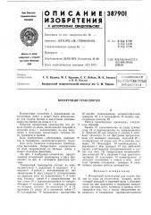 ^зсесоюзная j oajifiteo-texhiilgrfarl (патент 387901)