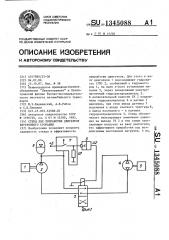 Стенд при приработки двигателя внутреннего сгорания (патент 1345088)