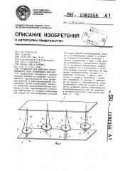 Устройство для контроля параллельности осей вращающихся деталей (патент 1392358)