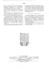 Электрод для контактной точечной сварки (патент 550254)