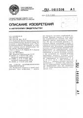 Способ искробезопасного электропитания (патент 1411516)