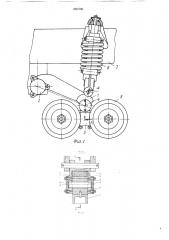 Подвеска опорных катков гусеничной машины (патент 1595700)