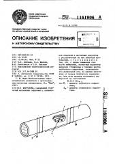 Феррозонд (патент 1161906)