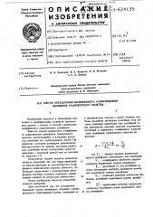 Способ определения коэффициента сопротивления демпферов транспортного средства (патент 624135)