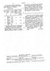 Состав для снятия оксидных пленок гафния и циркония (патент 1546445)