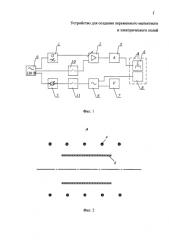 Устройство для создания переменного магнитного и электрического полей (патент 2589497)
