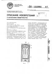 Водогрейный отопительный котел (патент 1333993)