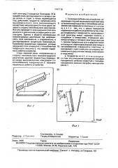 Тепломассообменное устройство (патент 1747118)