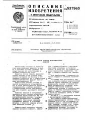 Способ отделки железобетонныхизделий (патент 837960)