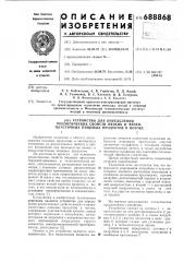 Устройство для определения реологических свойств вязких и вязко-пластичных пищевых продуктов в потоке (патент 688868)