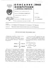 Способ получения эпоксидных сл\ол (патент 218422)