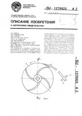 Рабочее колесо центробежного насоса (патент 1270423)