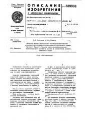Гидроцилиндр (патент 889908)