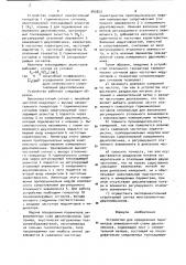 Устройство для определения параметров эквивалентной схемы двухполюсника (патент 945823)