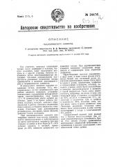 Гальванический элемент (патент 24476)