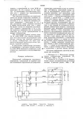Импульсный стабилизатор постоянного напряжения (патент 653605)