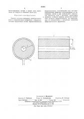 Способ создания вихревого электрического поля (патент 422361)