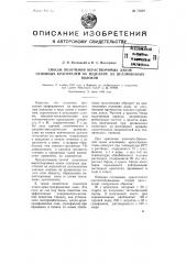 Способ получения нерастворимых лаков основных красителей на изделиях из целлюлозных волокон (патент 74569)