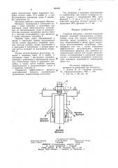 Струйная мельница (патент 990305)