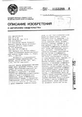 Способ определения сопротивления срезу несвязных грунтов (патент 1153288)