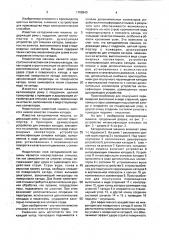 Катодомоечная машина (патент 1708940)