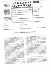 Защитное устройство электросварщика (патент 211708)