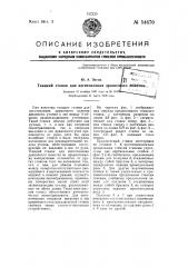 Ткацкий станок для изготовления драночного полотна (патент 54670)