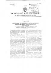 Эластичный материал для уплотнения деформационных швов гидротехнических сооружений (патент 106081)