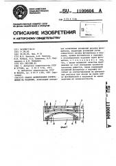 Способ формирования изображения на подложке (патент 1100604)