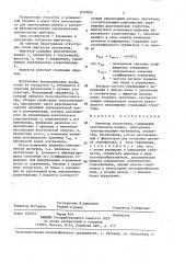 Имитатор эхосигнала (патент 1410950)