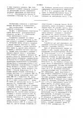 Устройство для дистанционного управления железнодорожным транспортным средством (патент 1618693)